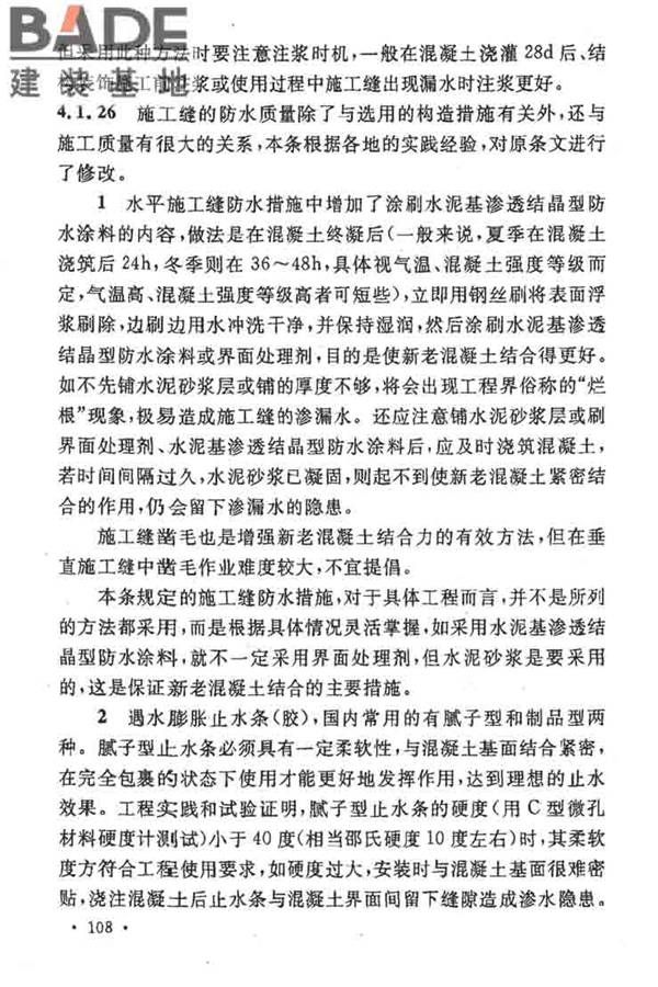 地下工程防水技术规范_页面_112.jpg
