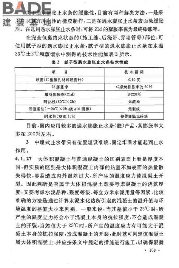 地下工程防水技术规范_页面_113.jpg