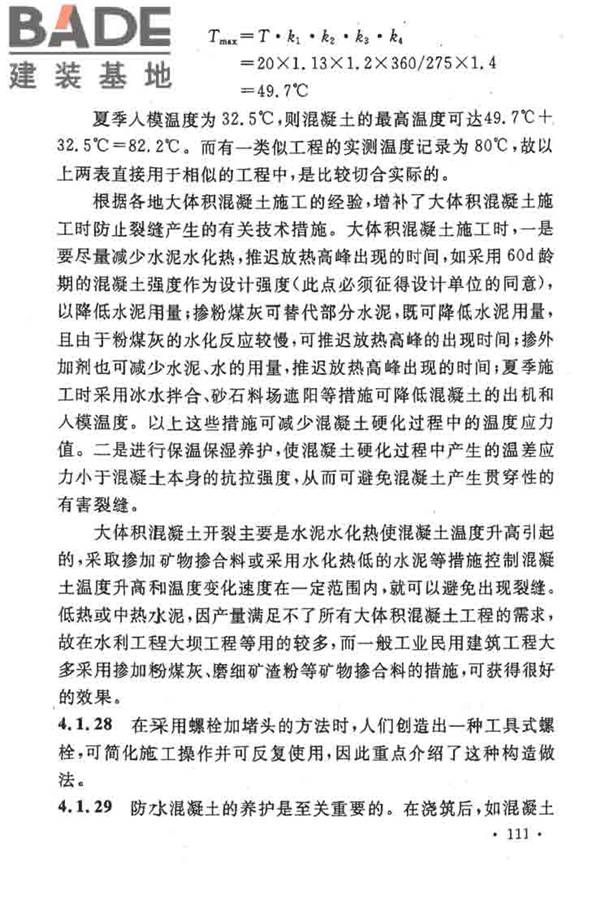 地下工程防水技术规范_页面_115.jpg
