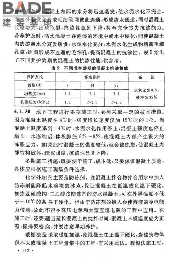 地下工程防水技术规范_页面_116.jpg
