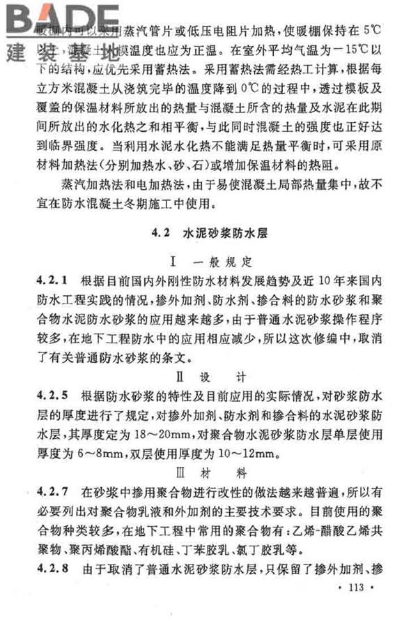 地下工程防水技术规范_页面_117.jpg