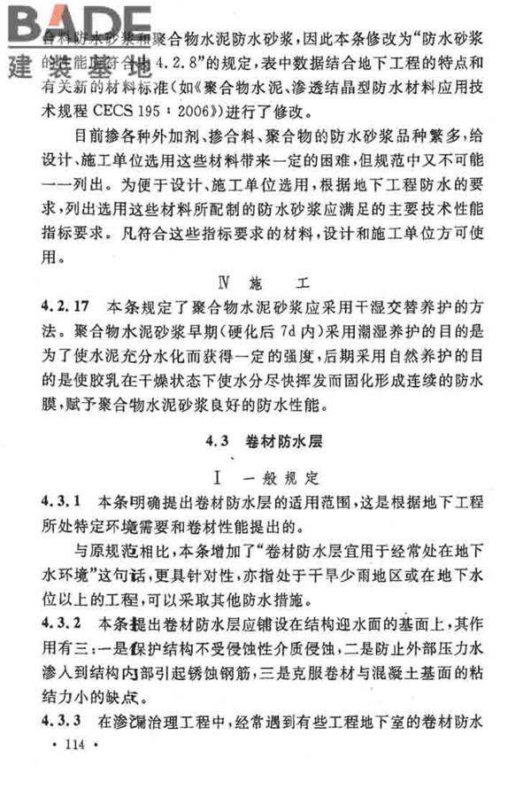 地下工程防水技术规范_页面_118.jpg