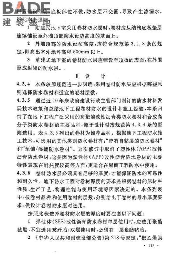 地下工程防水技术规范_页面_119.jpg