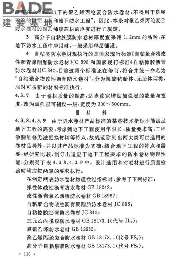 地下工程防水技术规范_页面_120.jpg