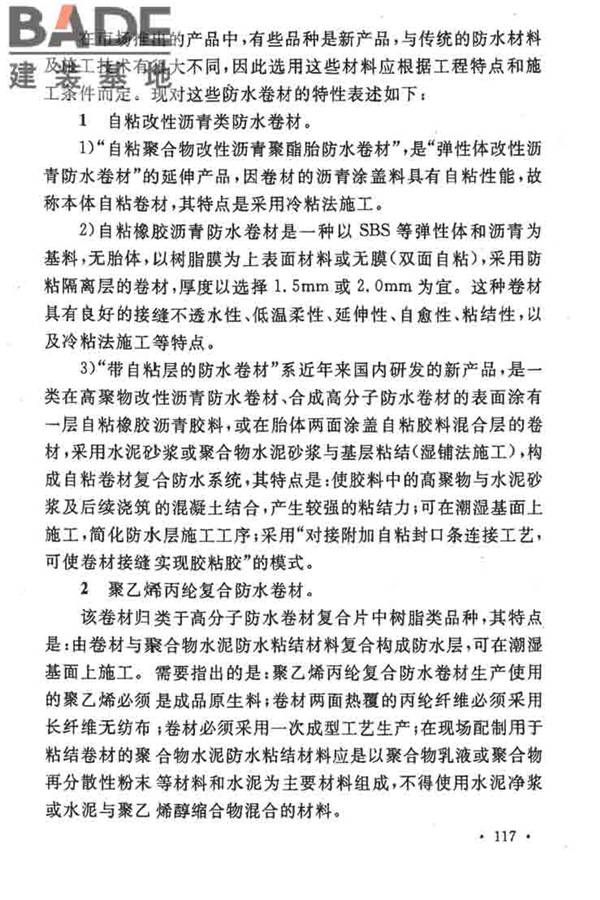 地下工程防水技术规范_页面_121.jpg