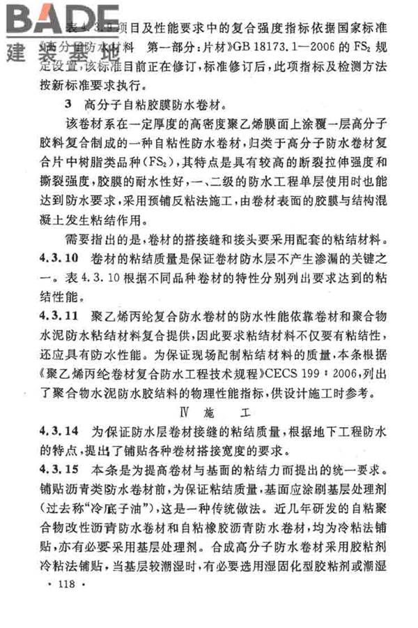 地下工程防水技术规范_页面_122.jpg