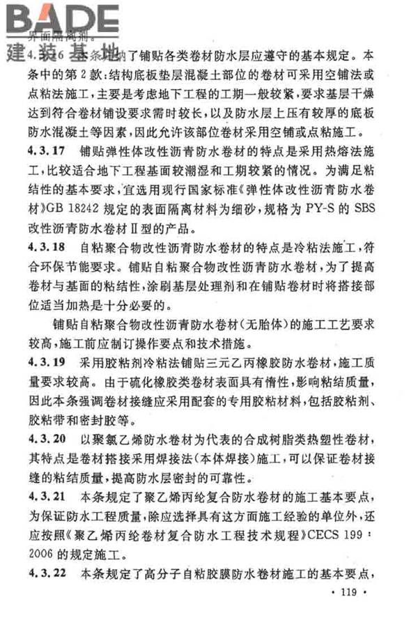 地下工程防水技术规范_页面_123.jpg