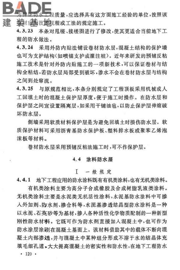 地下工程防水技术规范_页面_124.jpg