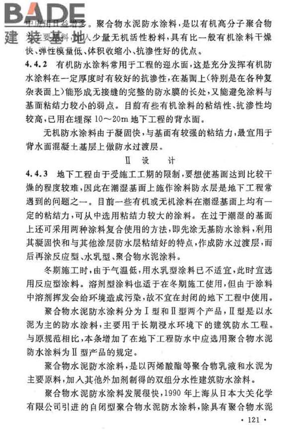 地下工程防水技术规范_页面_125.jpg