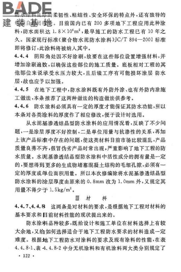 地下工程防水技术规范_页面_126.jpg
