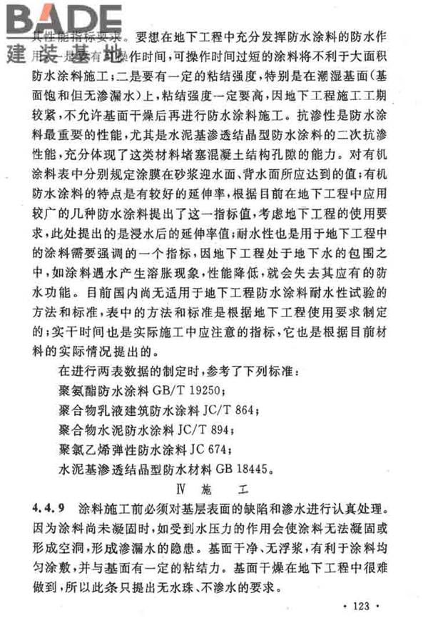 地下工程防水技术规范_页面_127.jpg