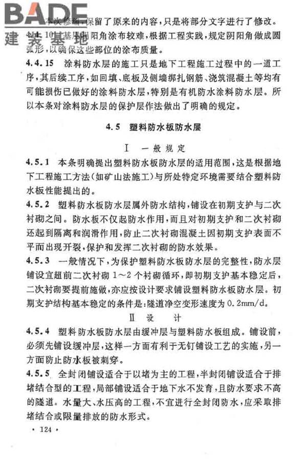 地下工程防水技术规范_页面_128.jpg