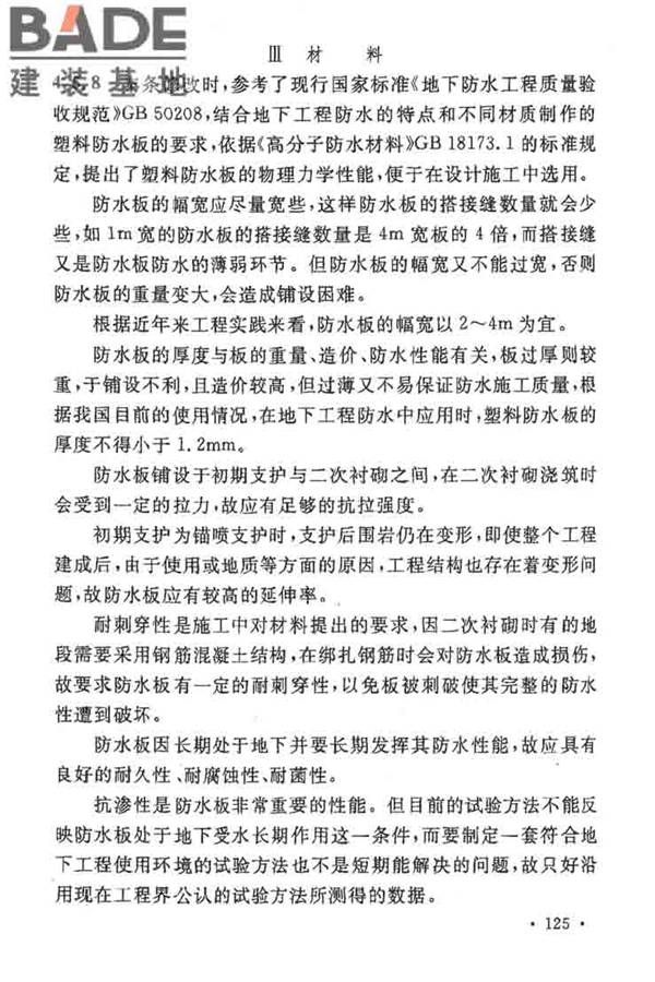 地下工程防水技术规范_页面_129.jpg