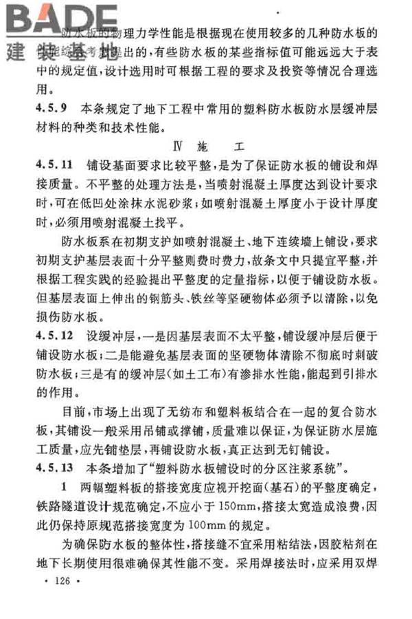 地下工程防水技术规范_页面_130.jpg