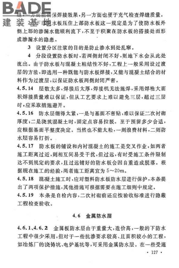地下工程防水技术规范_页面_131.jpg