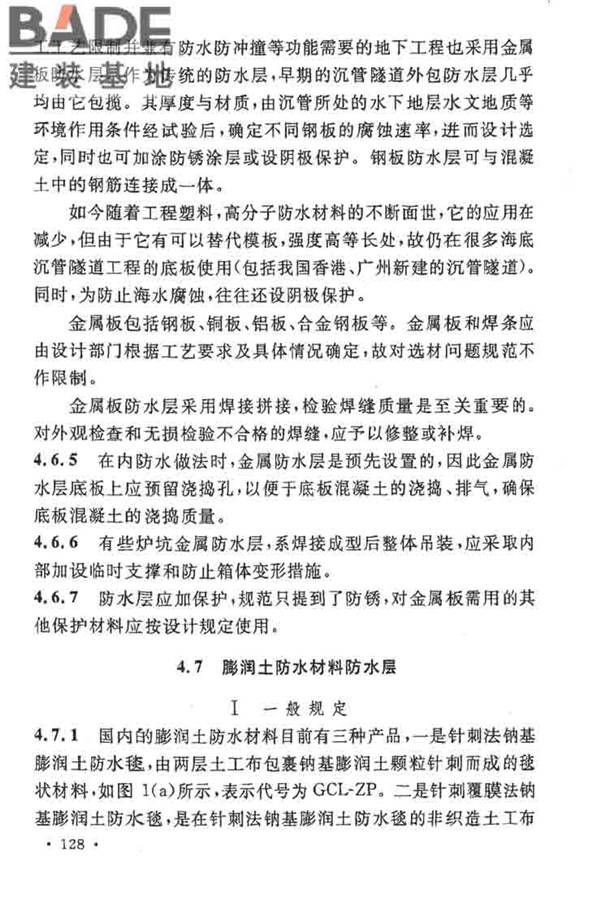 地下工程防水技术规范_页面_132.jpg