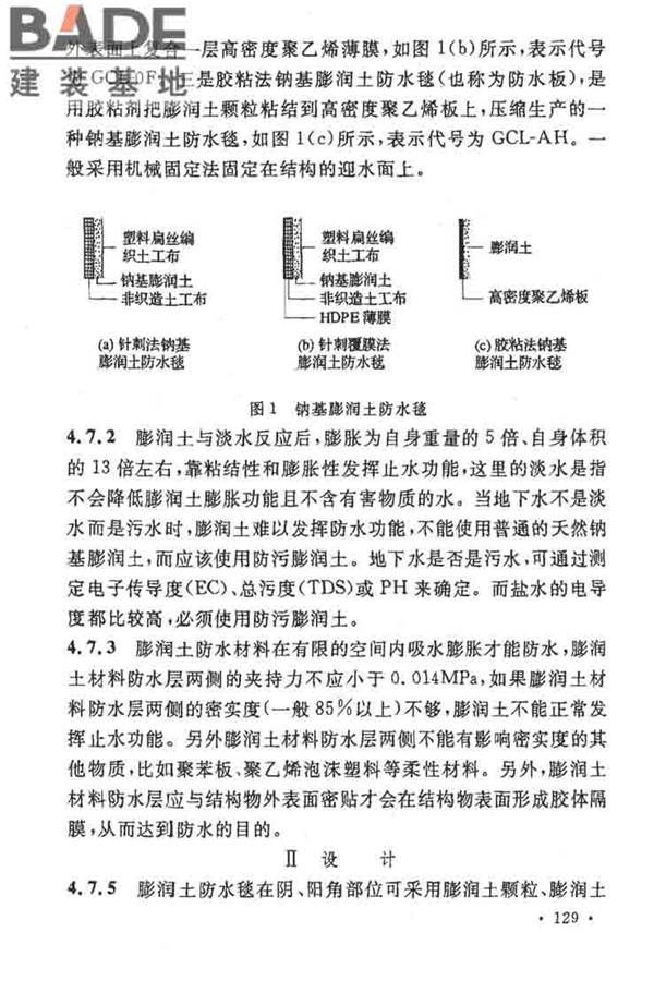 地下工程防水技术规范_页面_133.jpg