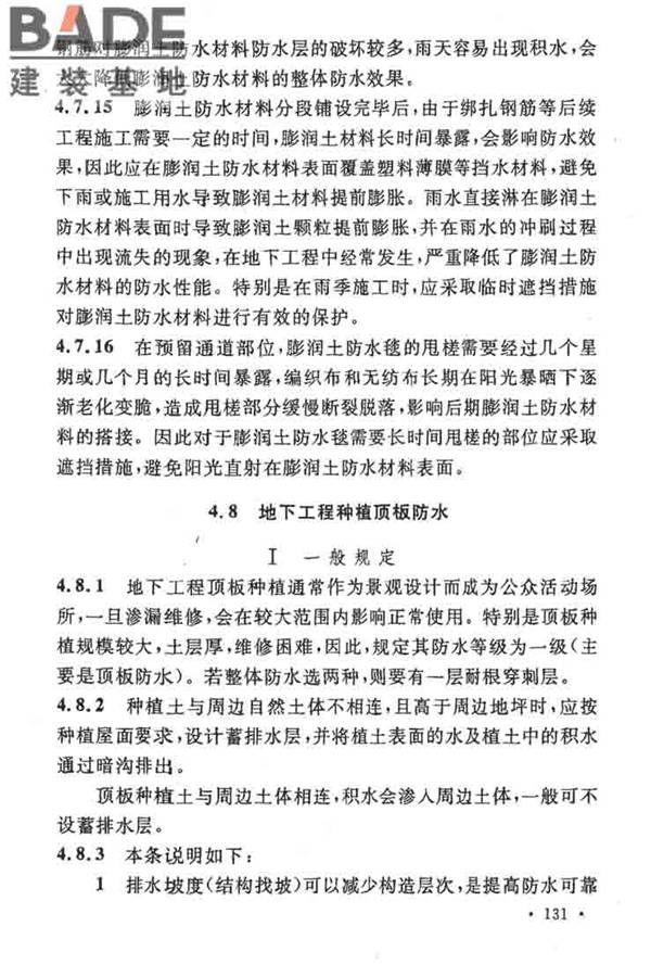 地下工程防水技术规范_页面_135.jpg