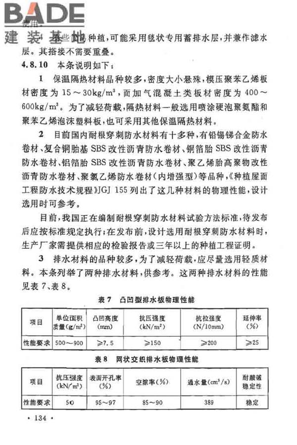 地下工程防水技术规范_页面_138.jpg