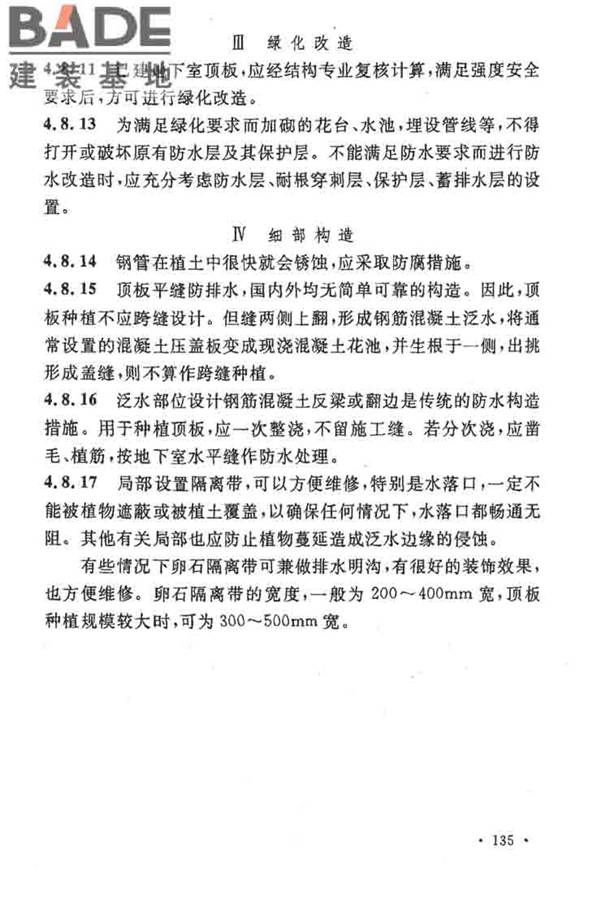 地下工程防水技术规范_页面_139.jpg