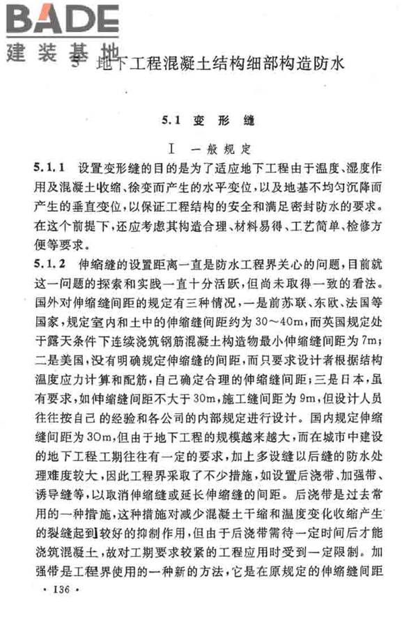 地下工程防水技术规范_页面_140.jpg