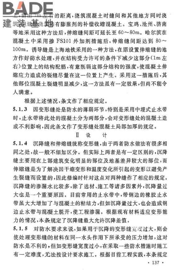 地下工程防水技术规范_页面_141.jpg