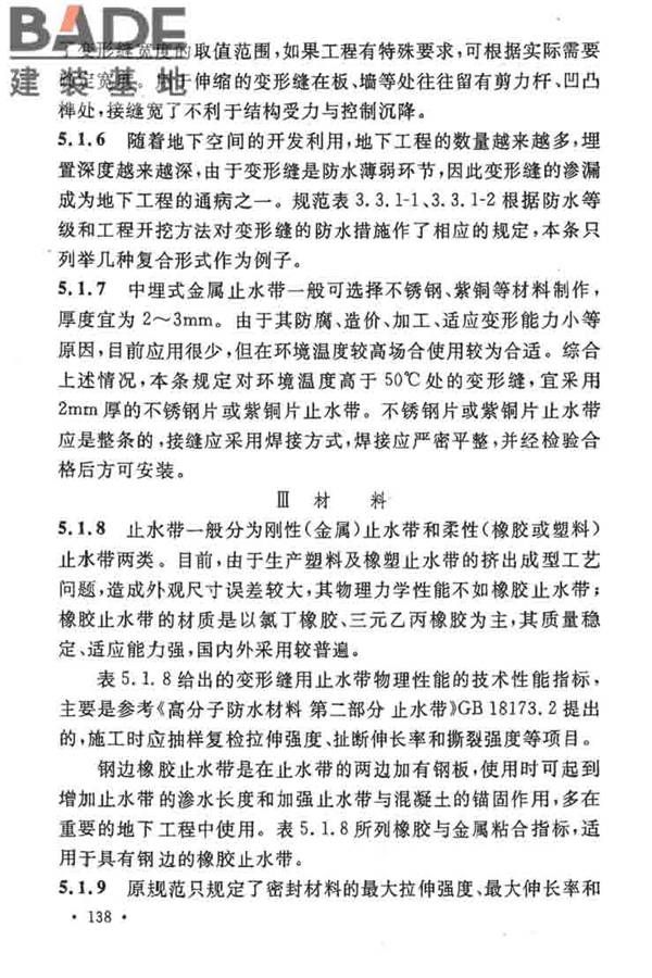 地下工程防水技术规范_页面_142.jpg