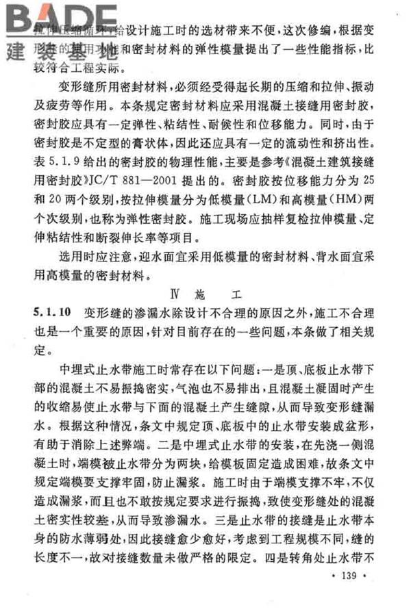地下工程防水技术规范_页面_143.jpg
