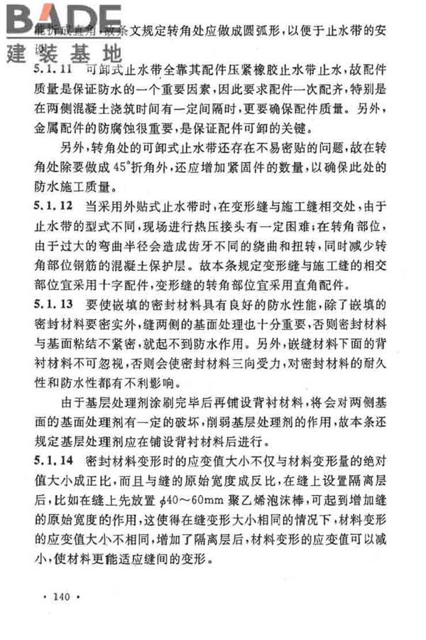 地下工程防水技术规范_页面_144.jpg