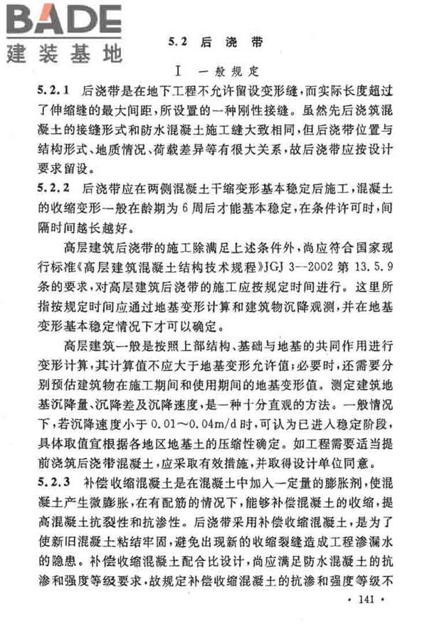 地下工程防水技术规范_页面_145.jpg