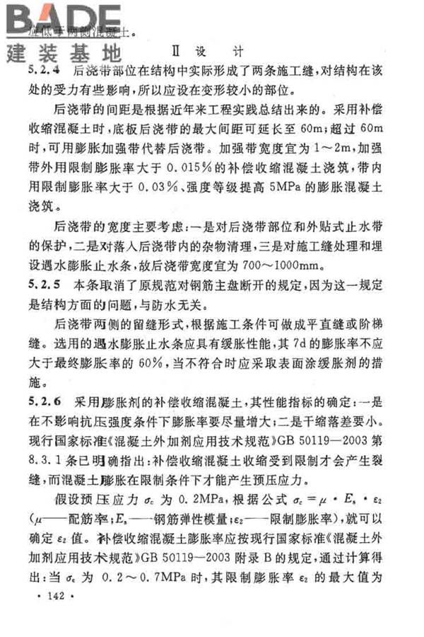 地下工程防水技术规范_页面_146.jpg