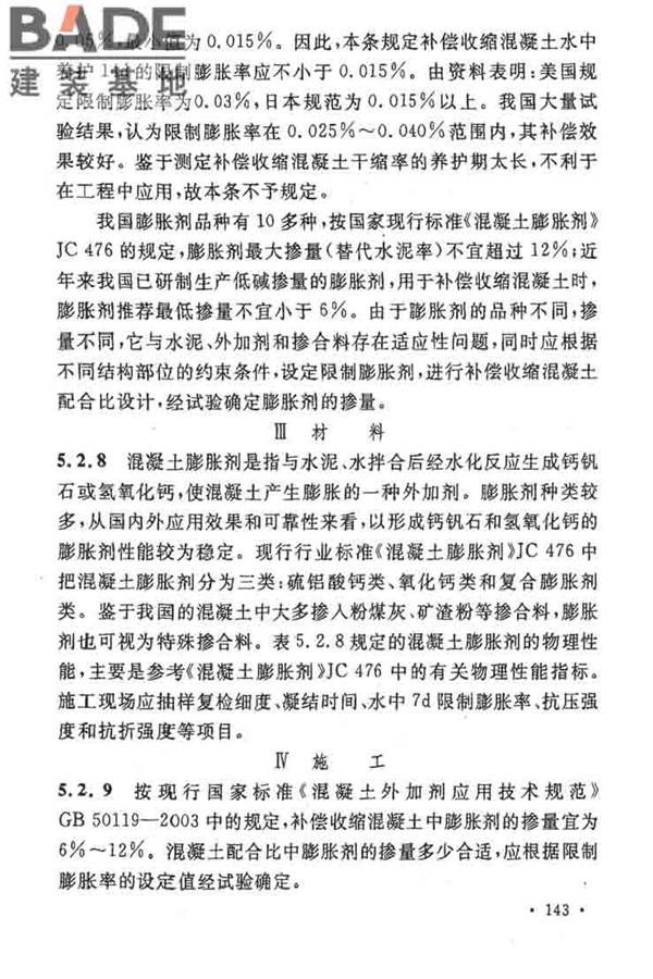 地下工程防水技术规范_页面_147.jpg