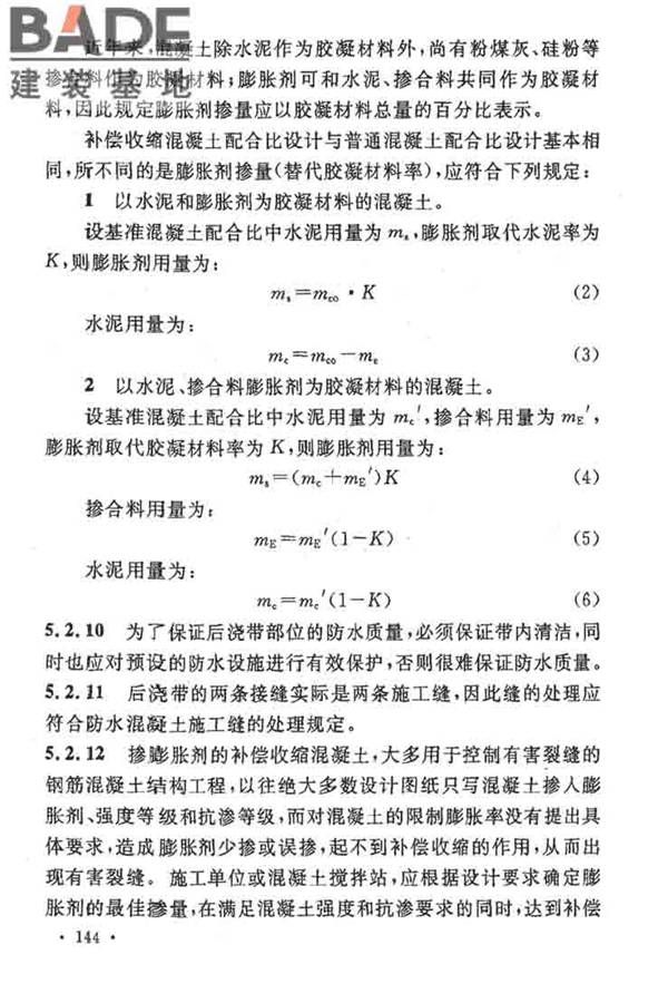 地下工程防水技术规范_页面_148.jpg