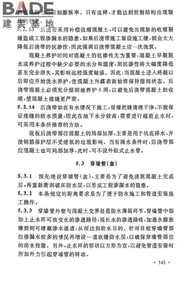 地下工程防水技术规范_页面_149.jpg