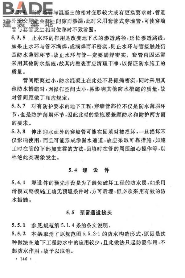 地下工程防水技术规范_页面_150.jpg