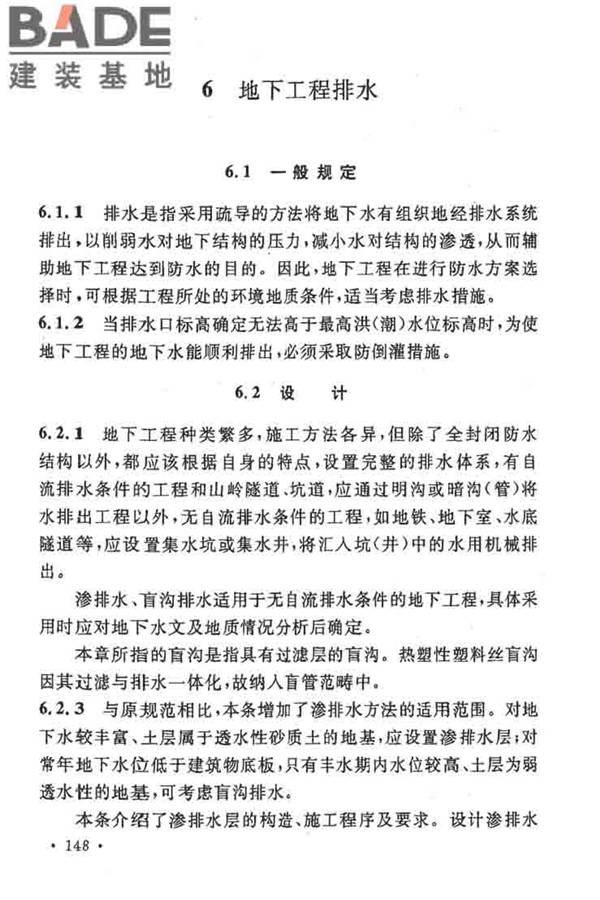 地下工程防水技术规范_页面_152.jpg