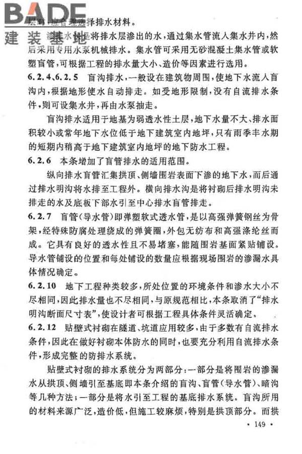 地下工程防水技术规范_页面_153.jpg