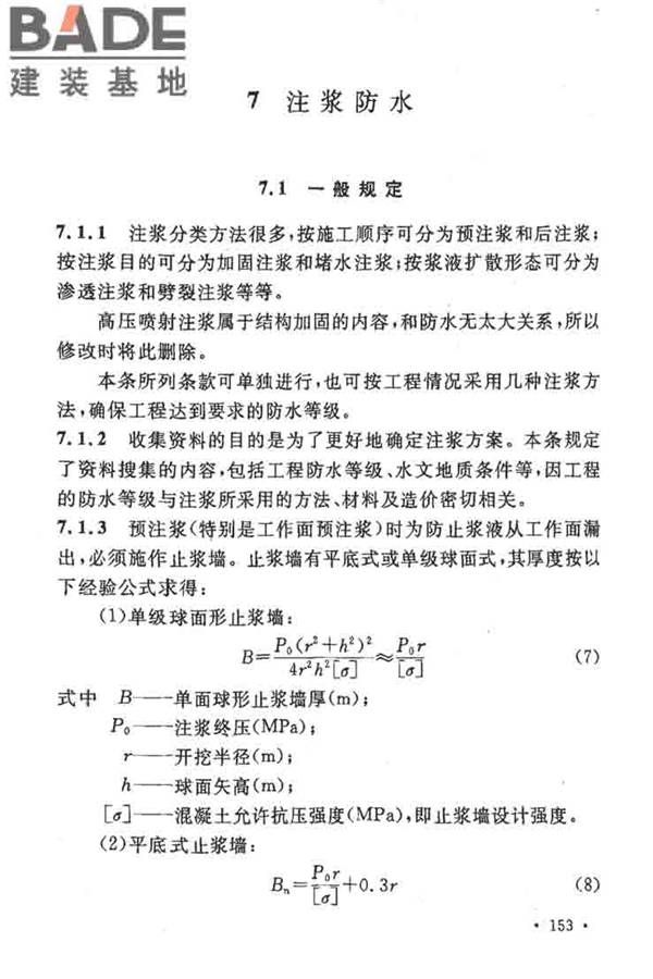 地下工程防水技术规范_页面_157.jpg