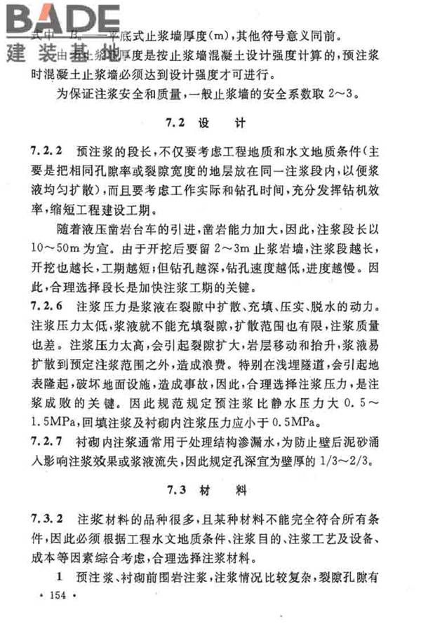 地下工程防水技术规范_页面_158.jpg