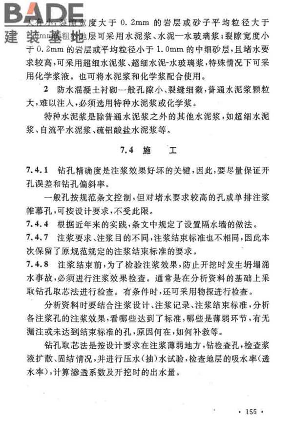 地下工程防水技术规范_页面_159.jpg