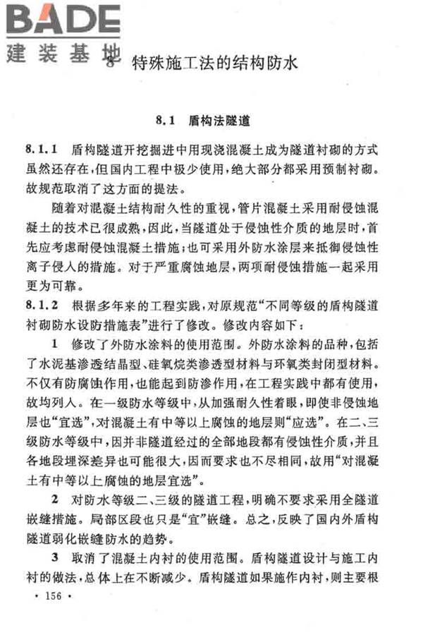 地下工程防水技术规范_页面_160.jpg