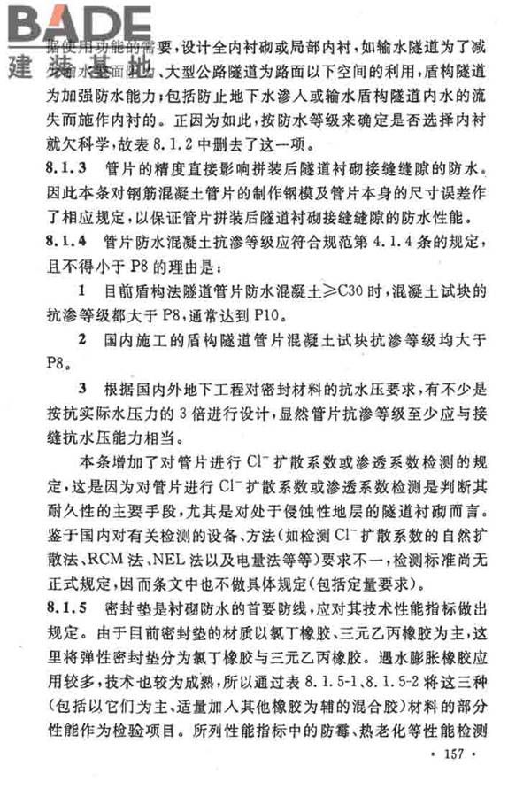 地下工程防水技术规范_页面_161.jpg