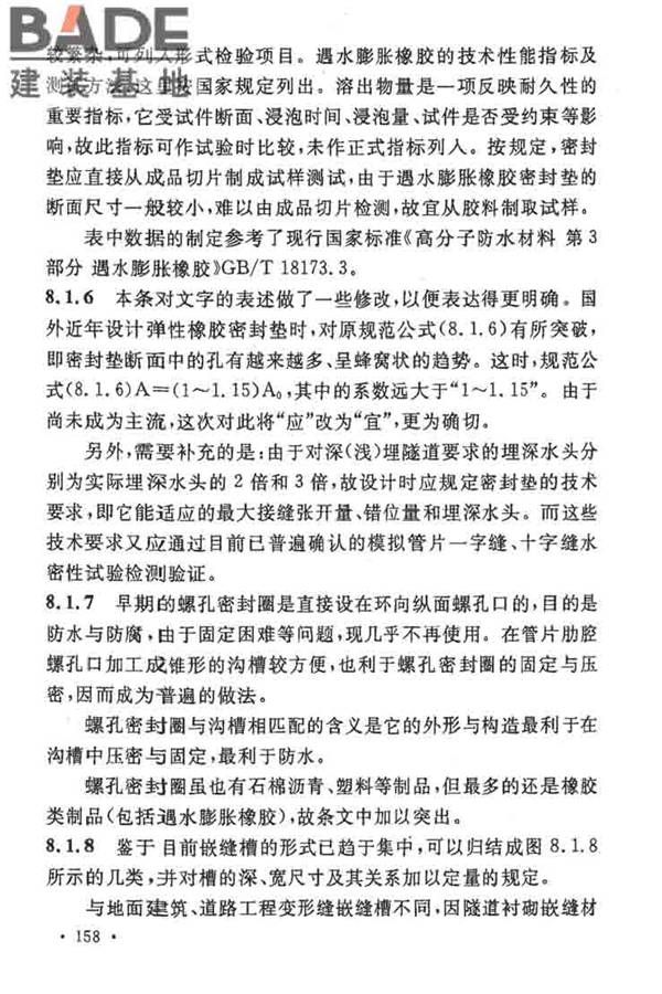 地下工程防水技术规范_页面_162.jpg