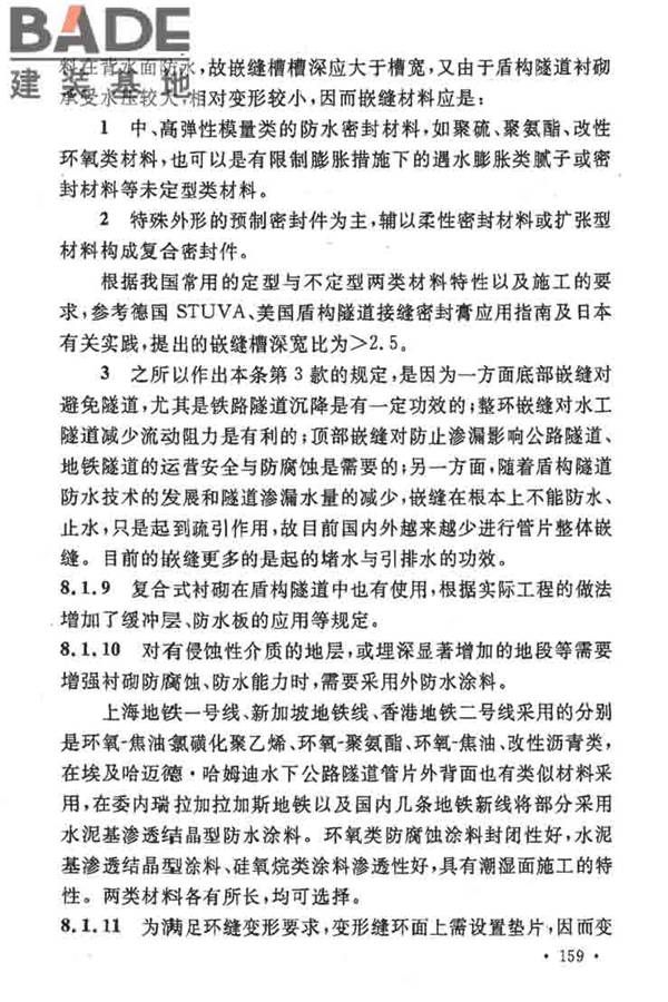 地下工程防水技术规范_页面_163.jpg