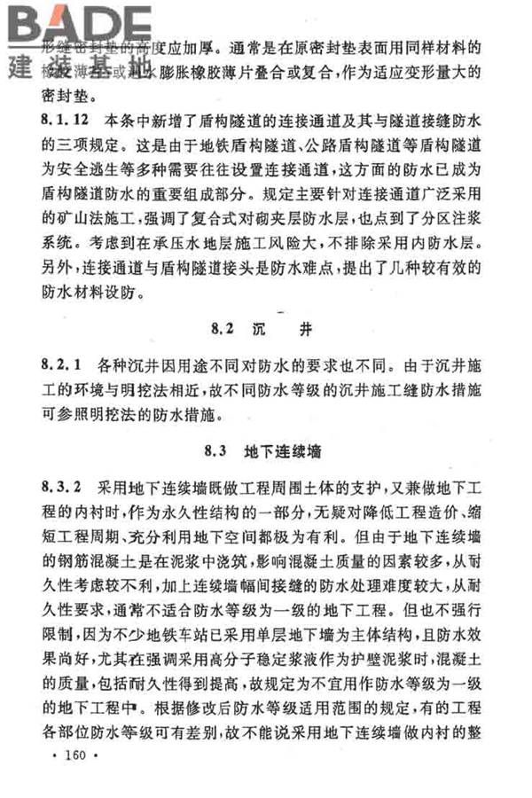 地下工程防水技术规范_页面_164.jpg