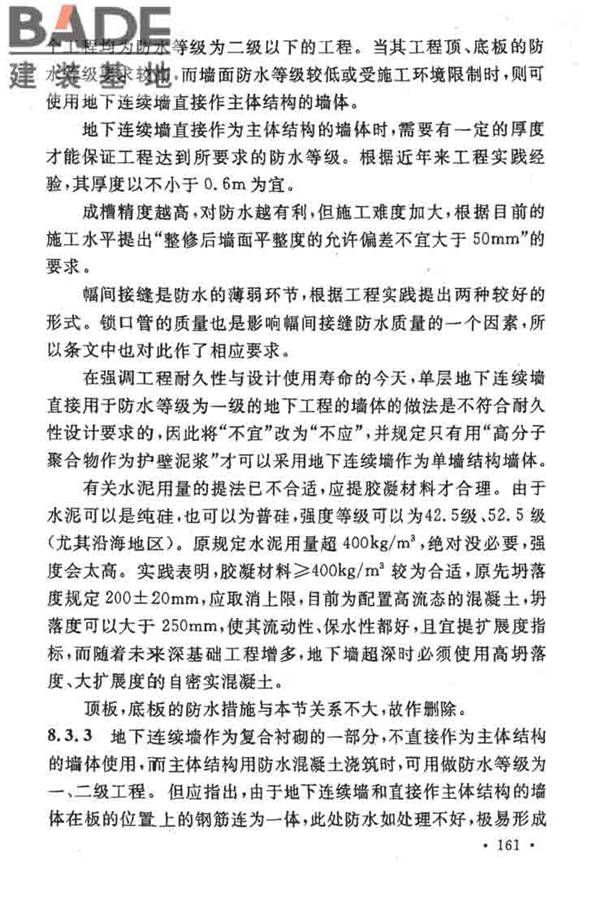地下工程防水技术规范_页面_165.jpg