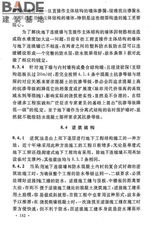 地下工程防水技术规范_页面_166.jpg