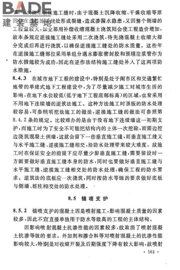 地下工程防水技术规范_页面_167.jpg