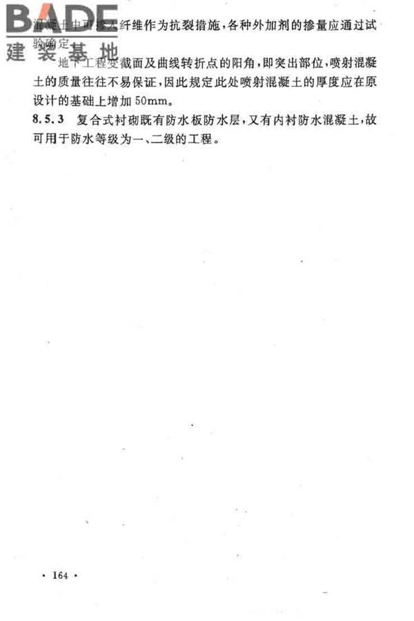 地下工程防水技术规范_页面_168.jpg