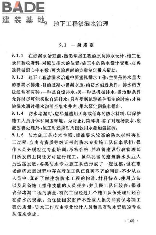 地下工程防水技术规范_页面_169.jpg